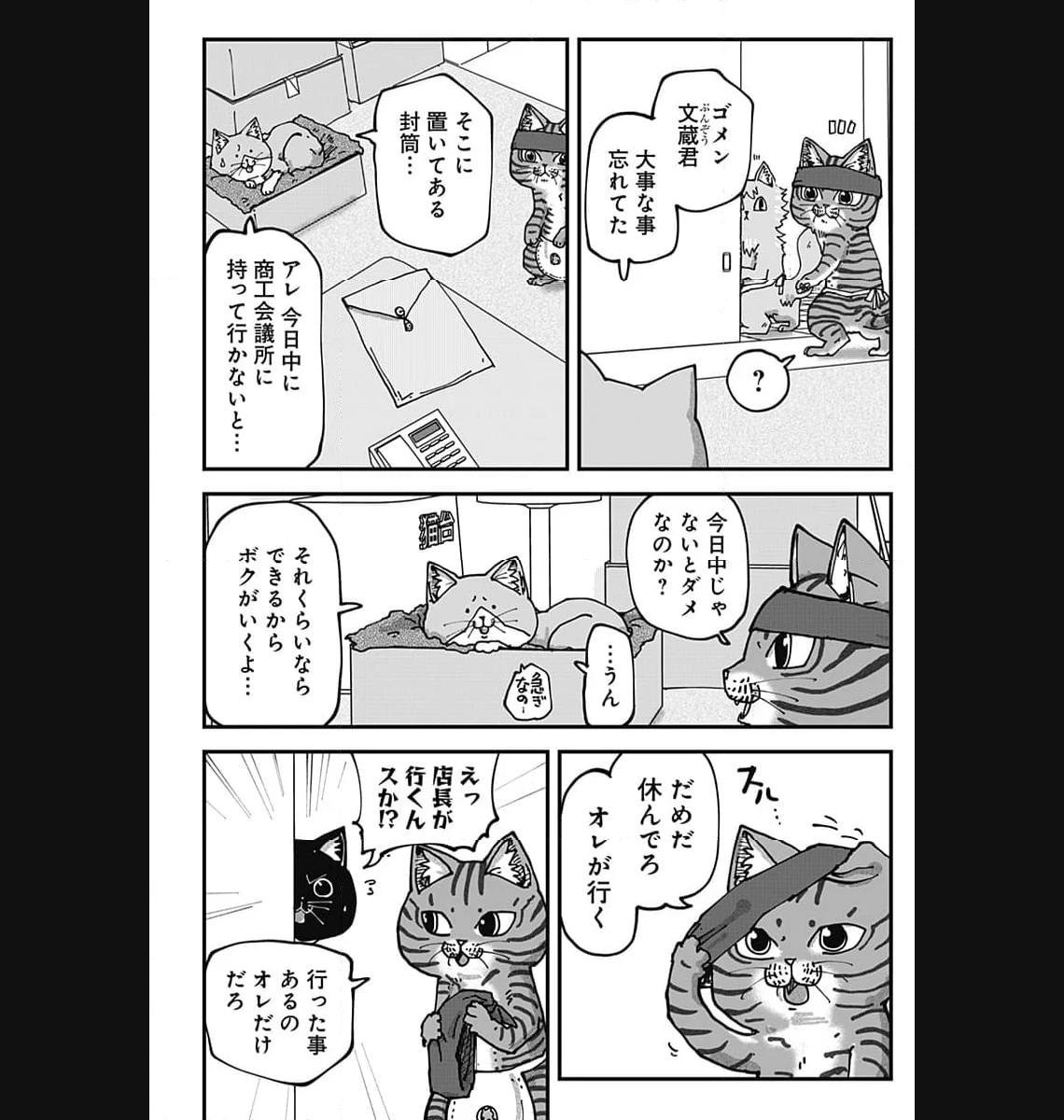 ラーメン赤猫 第73話 - Page 8