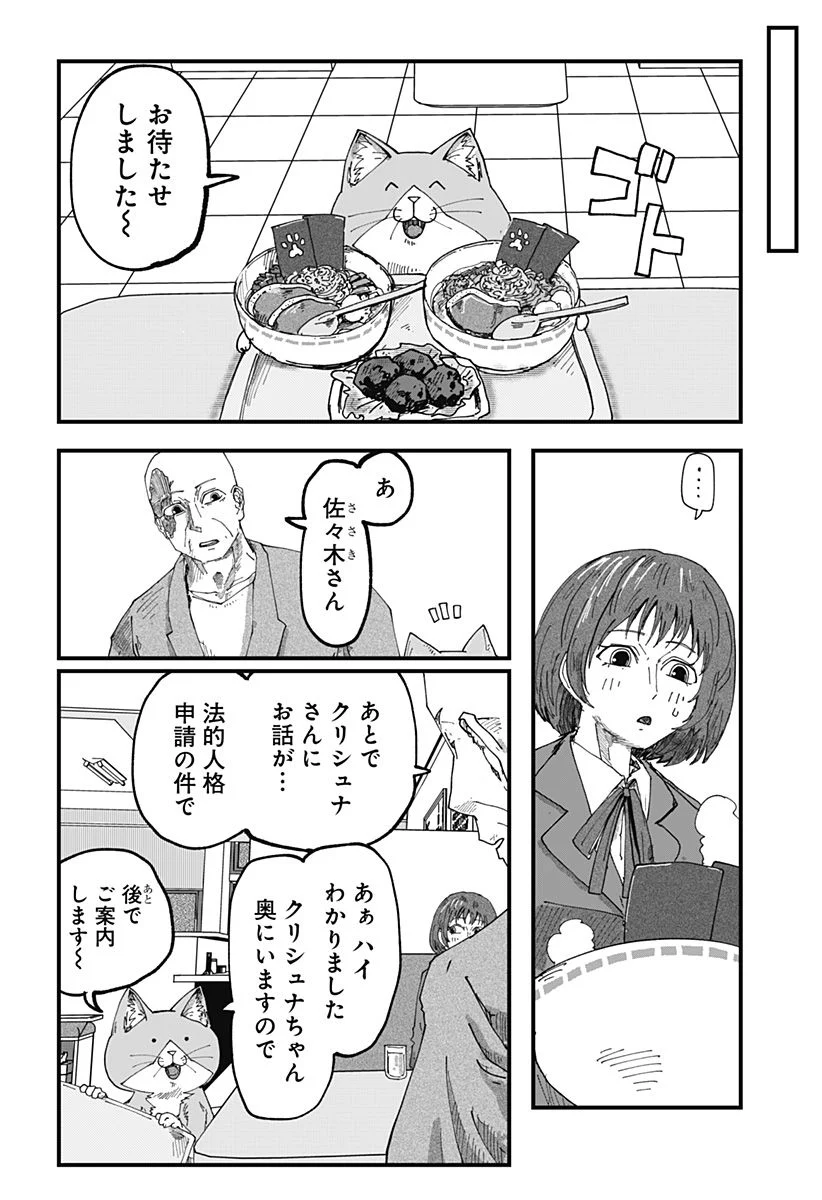 ラーメン赤猫 第52話 - Page 8