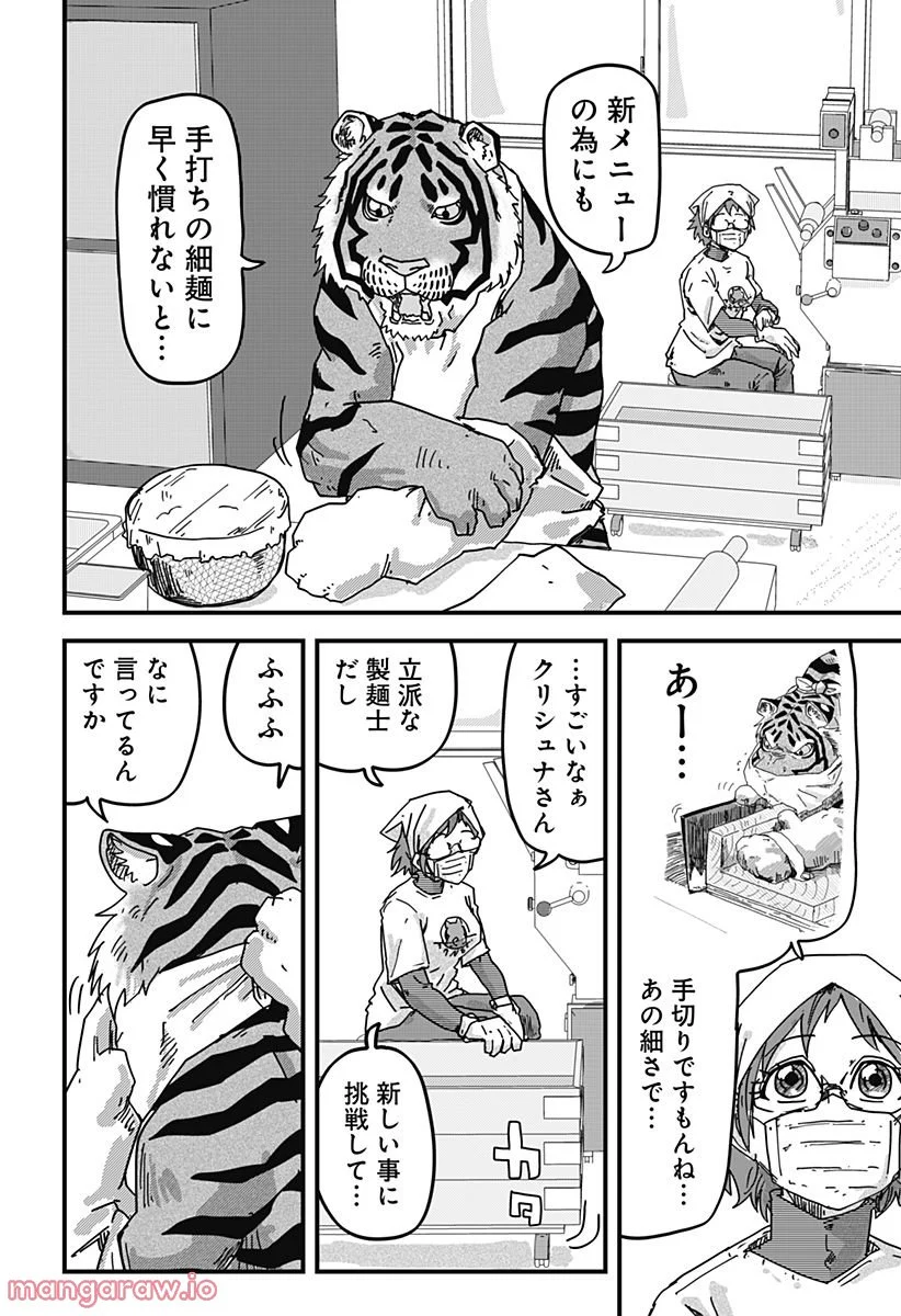 ラーメン赤猫 第31話 - Page 4