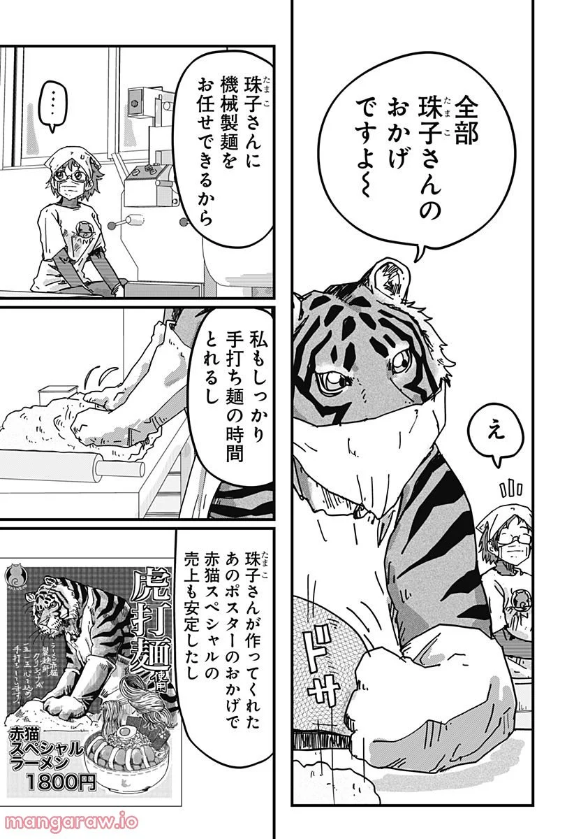 ラーメン赤猫 第31話 - Page 5