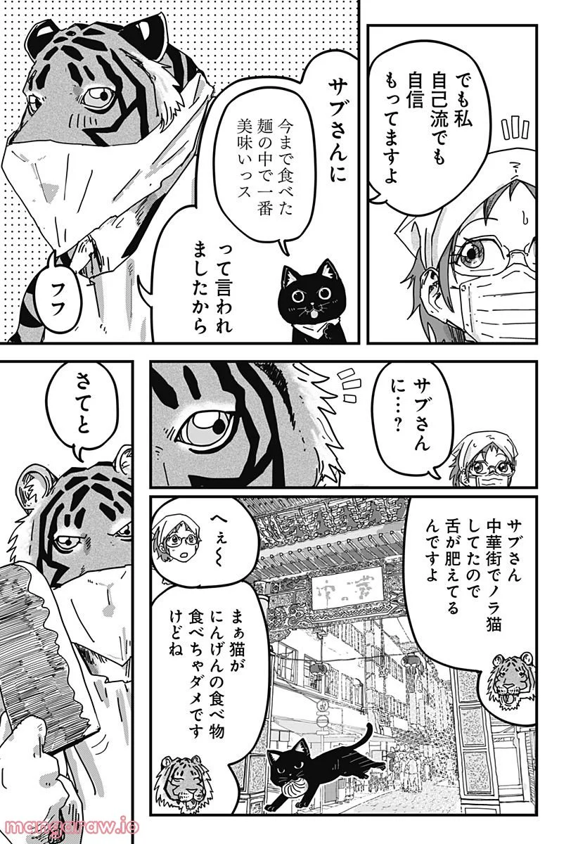 ラーメン赤猫 第31話 - Page 9