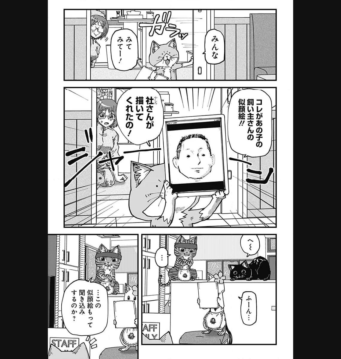 ラーメン赤猫 第71話 - Page 11