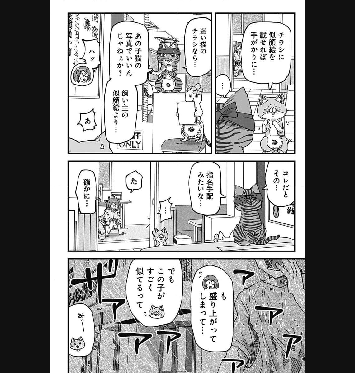 ラーメン赤猫 第71話 - Page 12