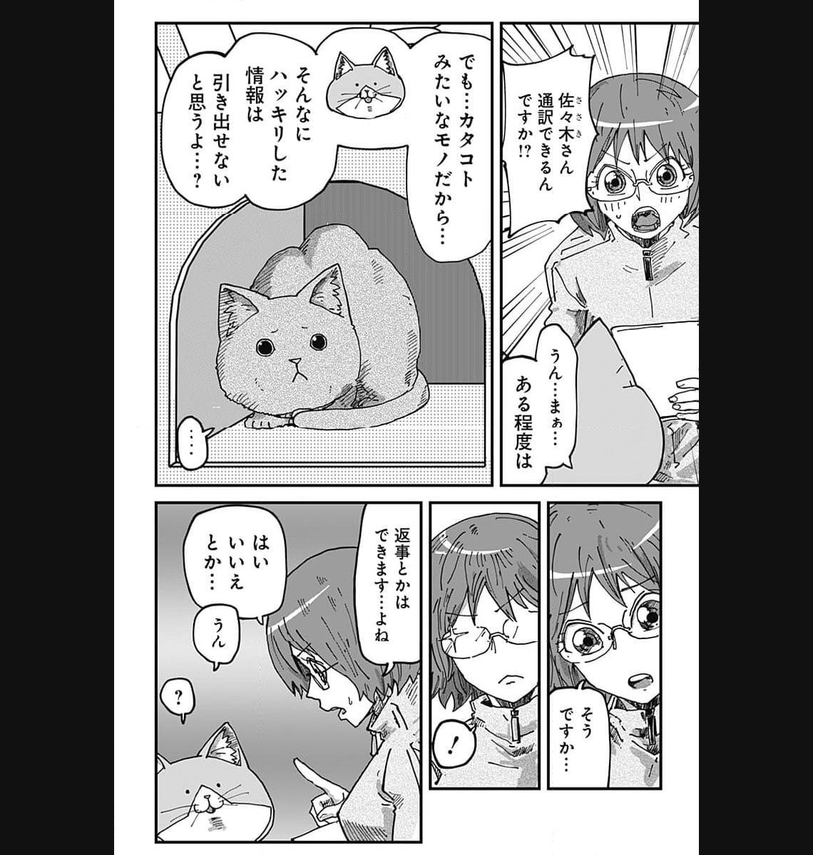 ラーメン赤猫 第71話 - Page 8