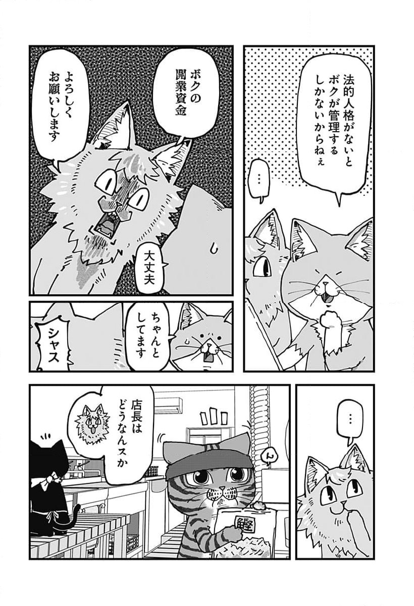 ラーメン赤猫 第109話 - Page 12