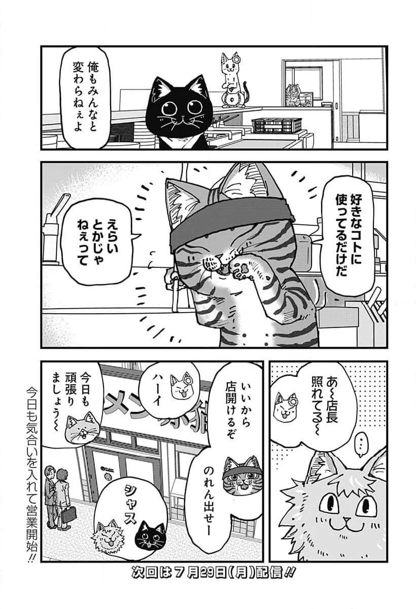 ラーメン赤猫 第109話 - Page 15