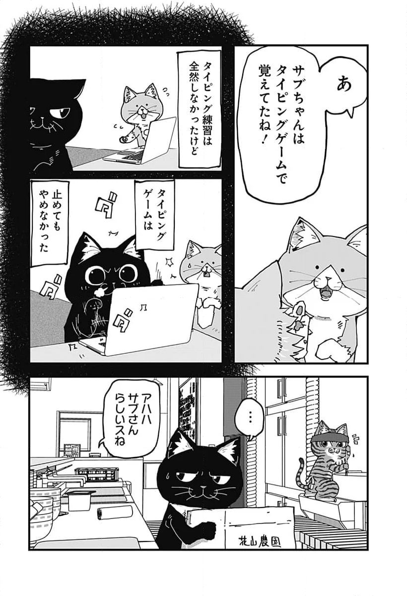 ラーメン赤猫 第109話 - Page 4