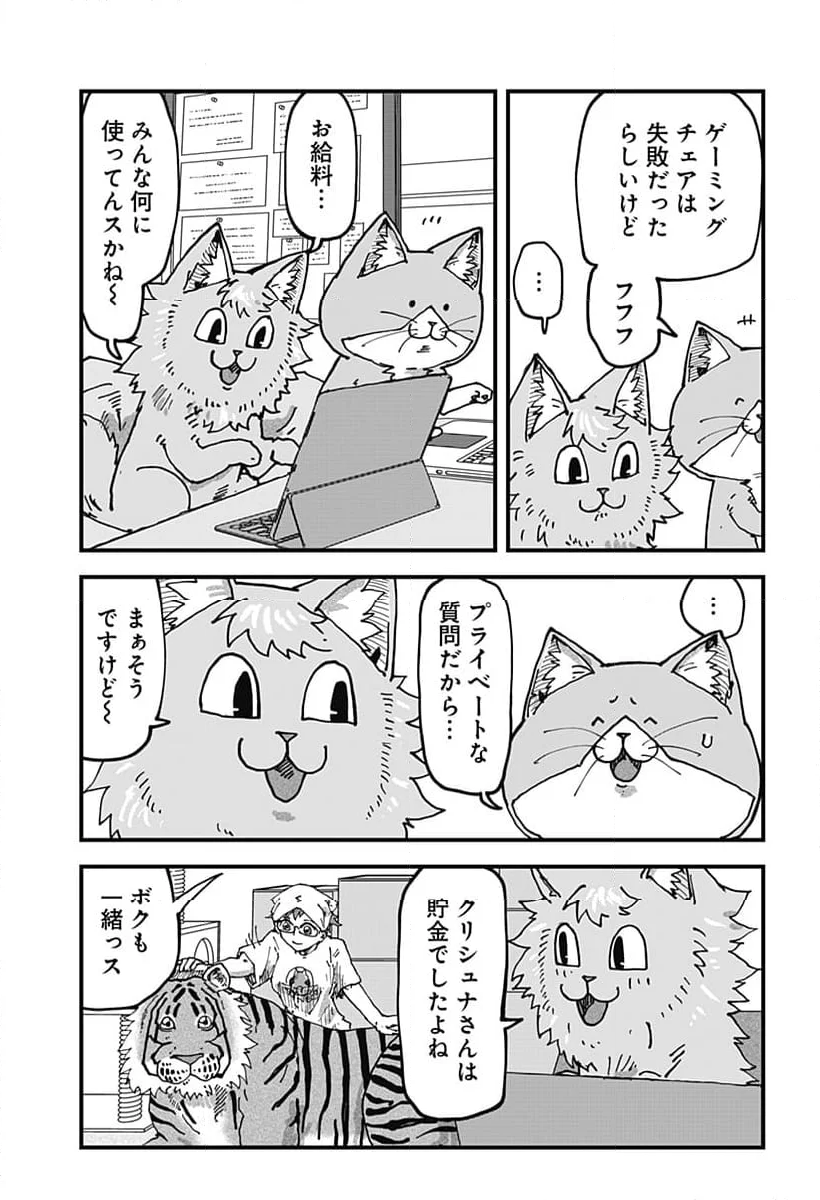 ラーメン赤猫 第109話 - Page 7