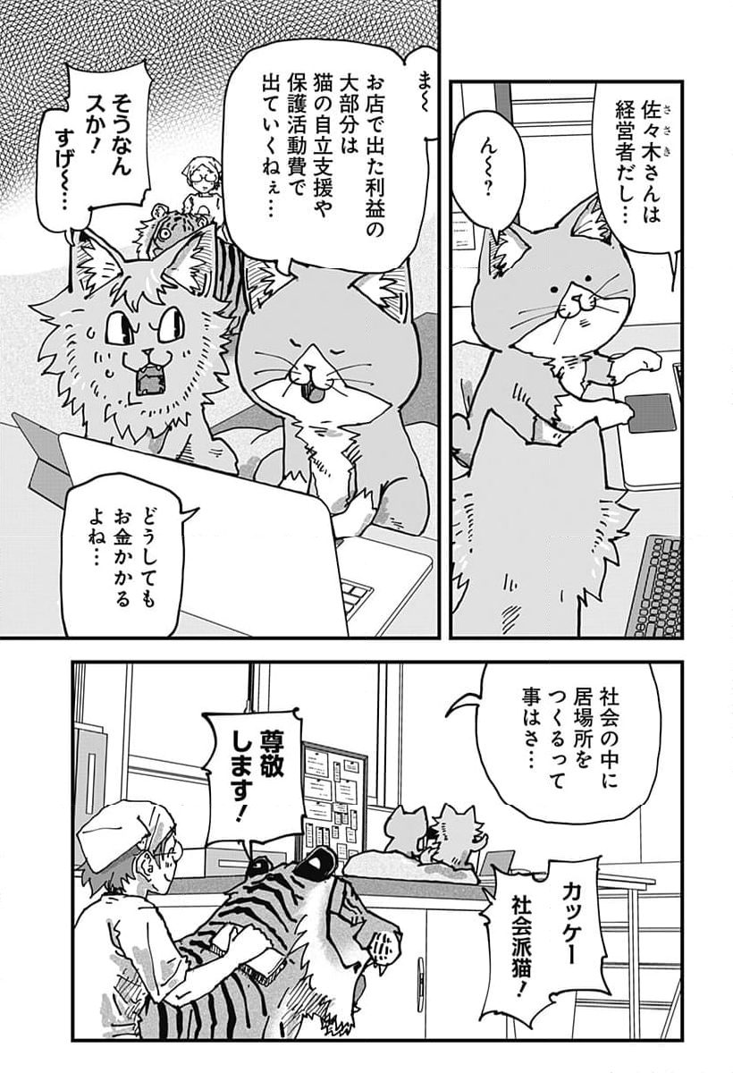 ラーメン赤猫 第109話 - Page 9