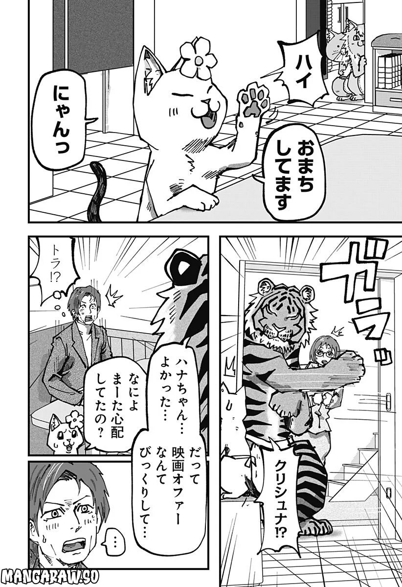 ラーメン赤猫 第48話 - Page 14