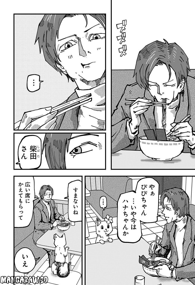 ラーメン赤猫 第48話 - Page 6