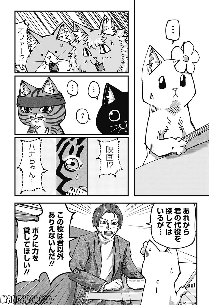 ラーメン赤猫 第48話 - Page 10