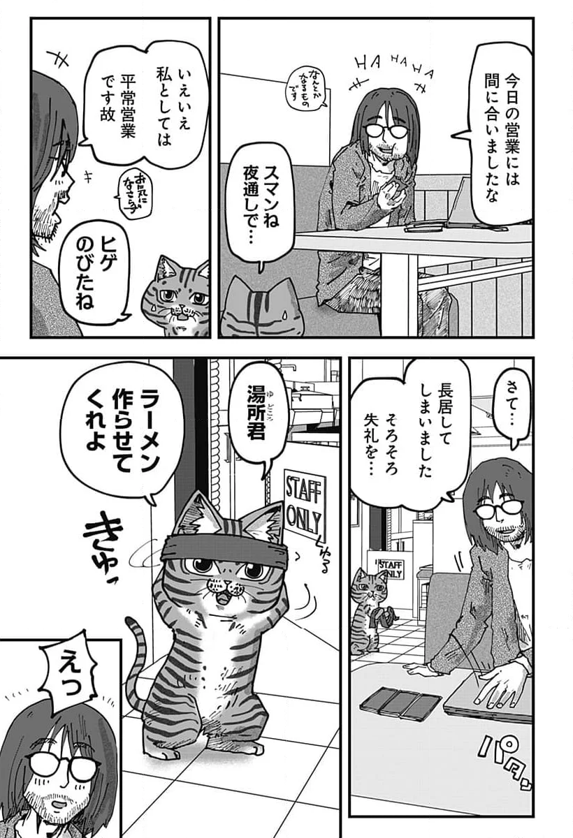 ラーメン赤猫 第88話 - Page 13