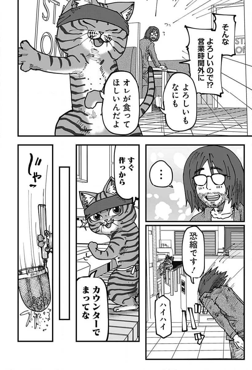 ラーメン赤猫 第88話 - Page 14