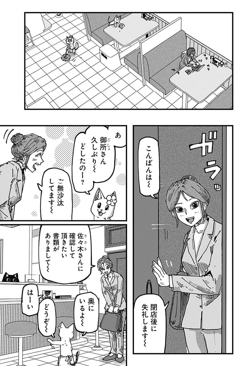 ラーメン赤猫 第88話 - Page 7