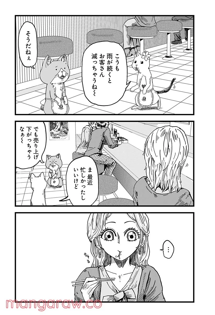 ラーメン赤猫 第14話 - Page 2