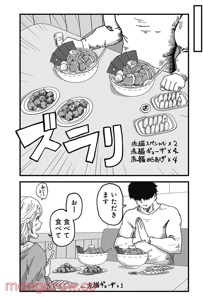 ラーメン赤猫 第14話 - Page 11