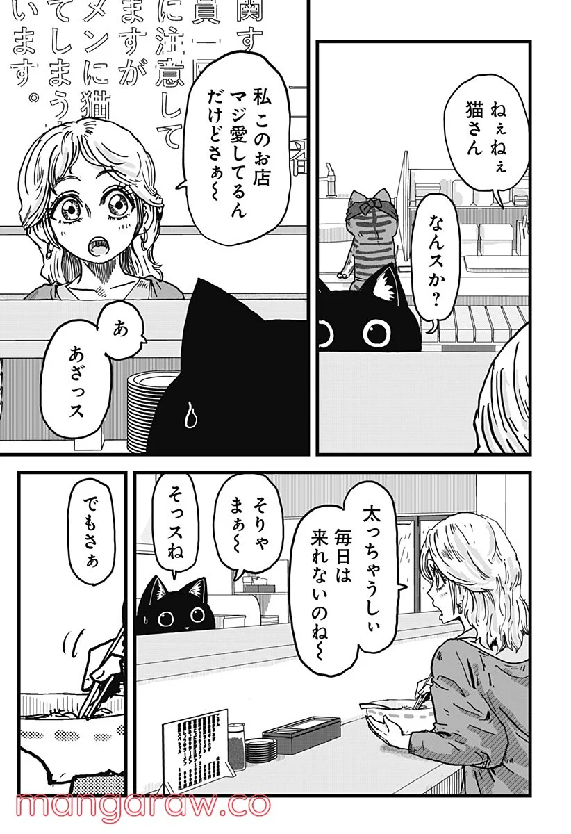 ラーメン赤猫 第14話 - Page 3