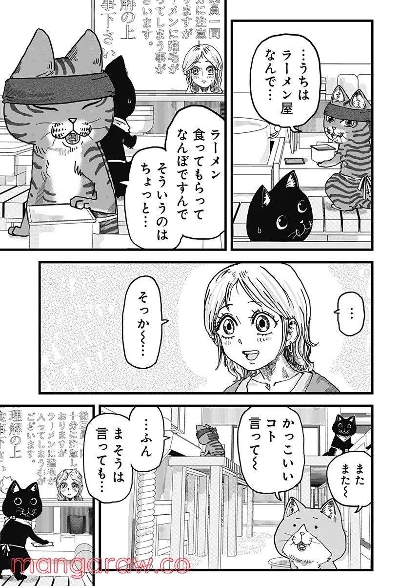 ラーメン赤猫 第14話 - Page 5