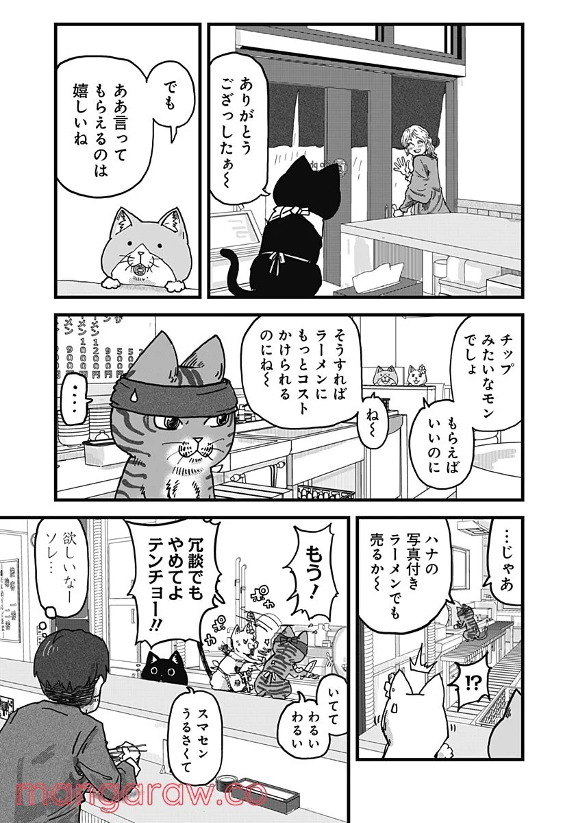 ラーメン赤猫 第14話 - Page 7