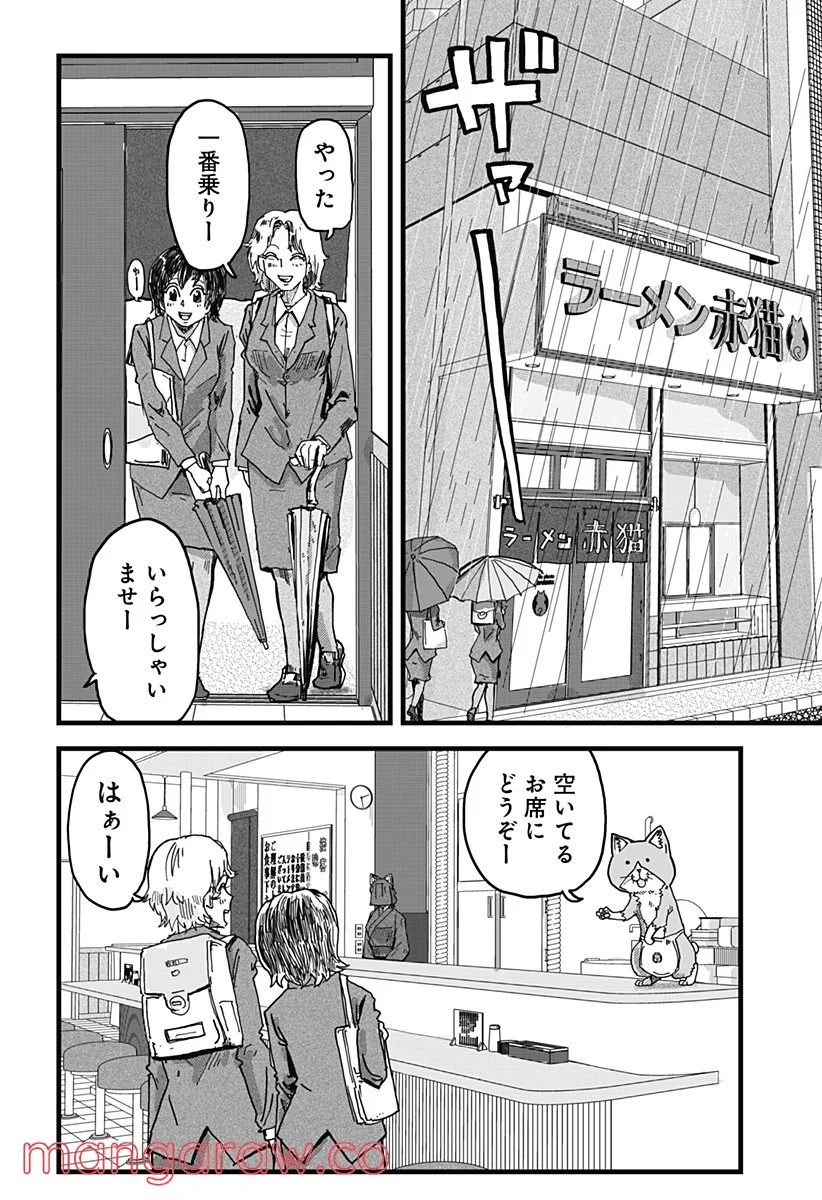 ラーメン赤猫 第14話 - Page 8