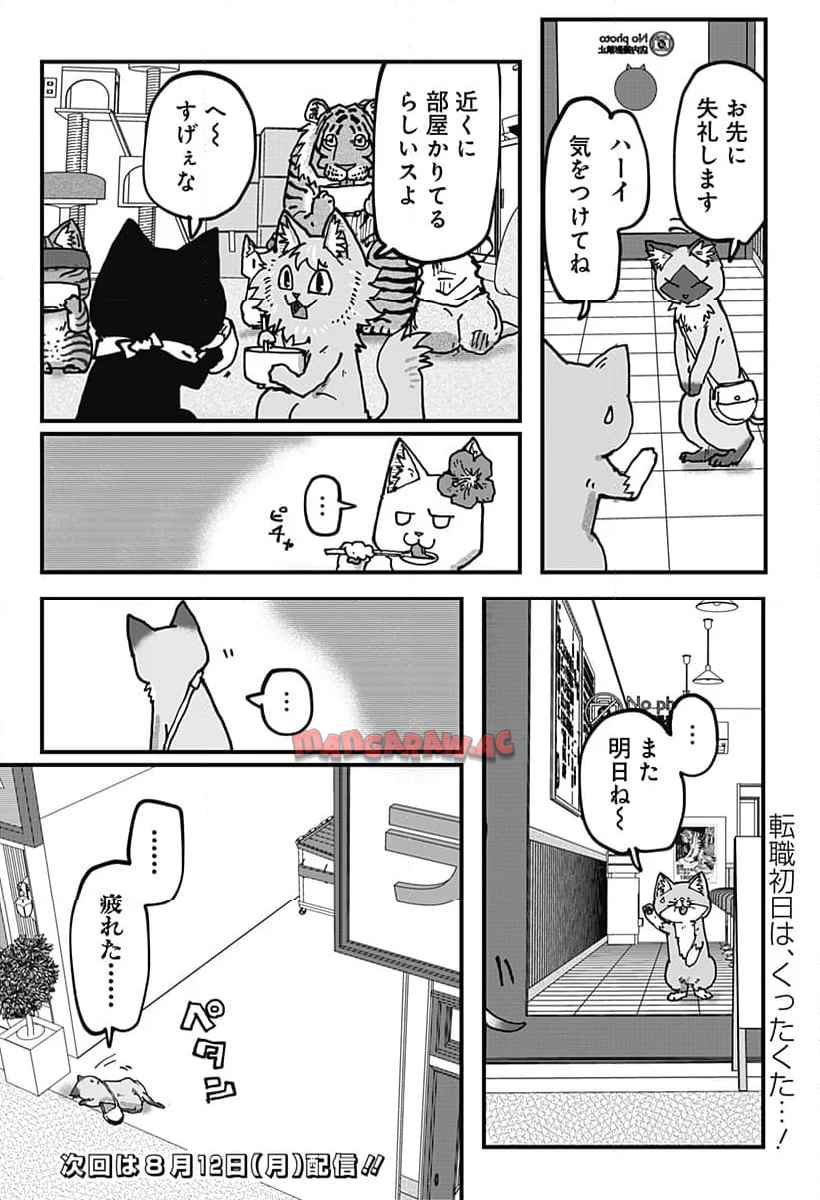 ラーメン赤猫 第111話 - Page 15