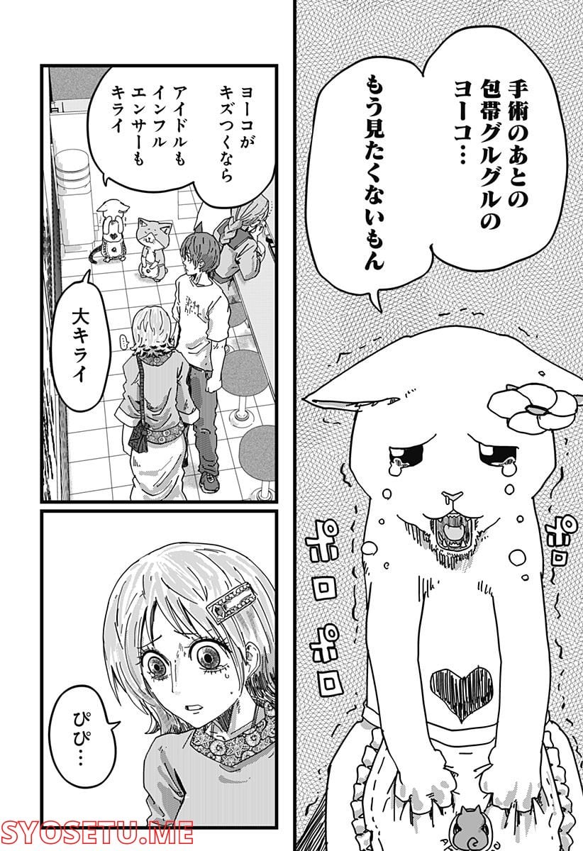 ラーメン赤猫 第25話 - Page 10