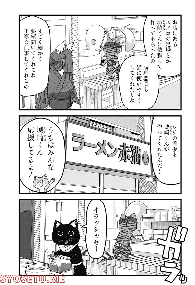 ラーメン赤猫 第24話 - Page 13