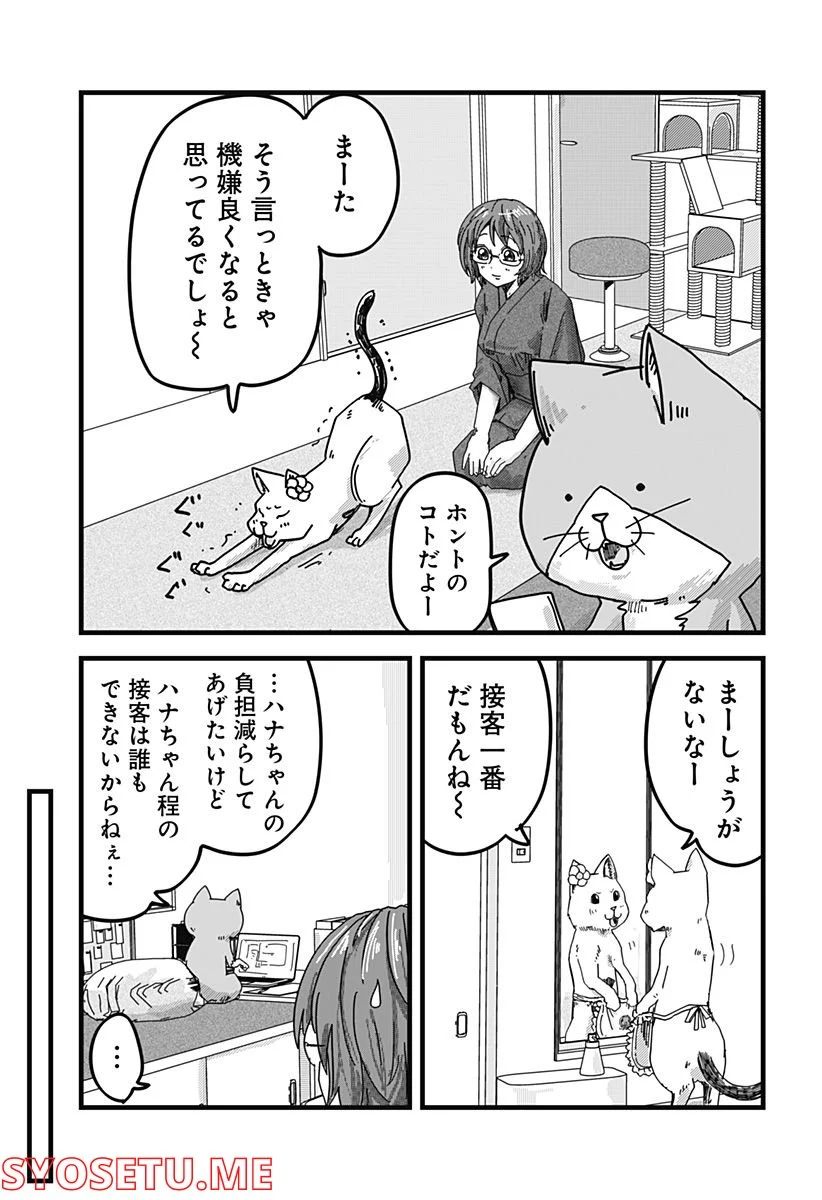 ラーメン赤猫 第24話 - Page 5