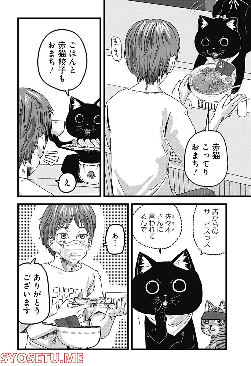 ラーメン赤猫 第24話 - Page 10