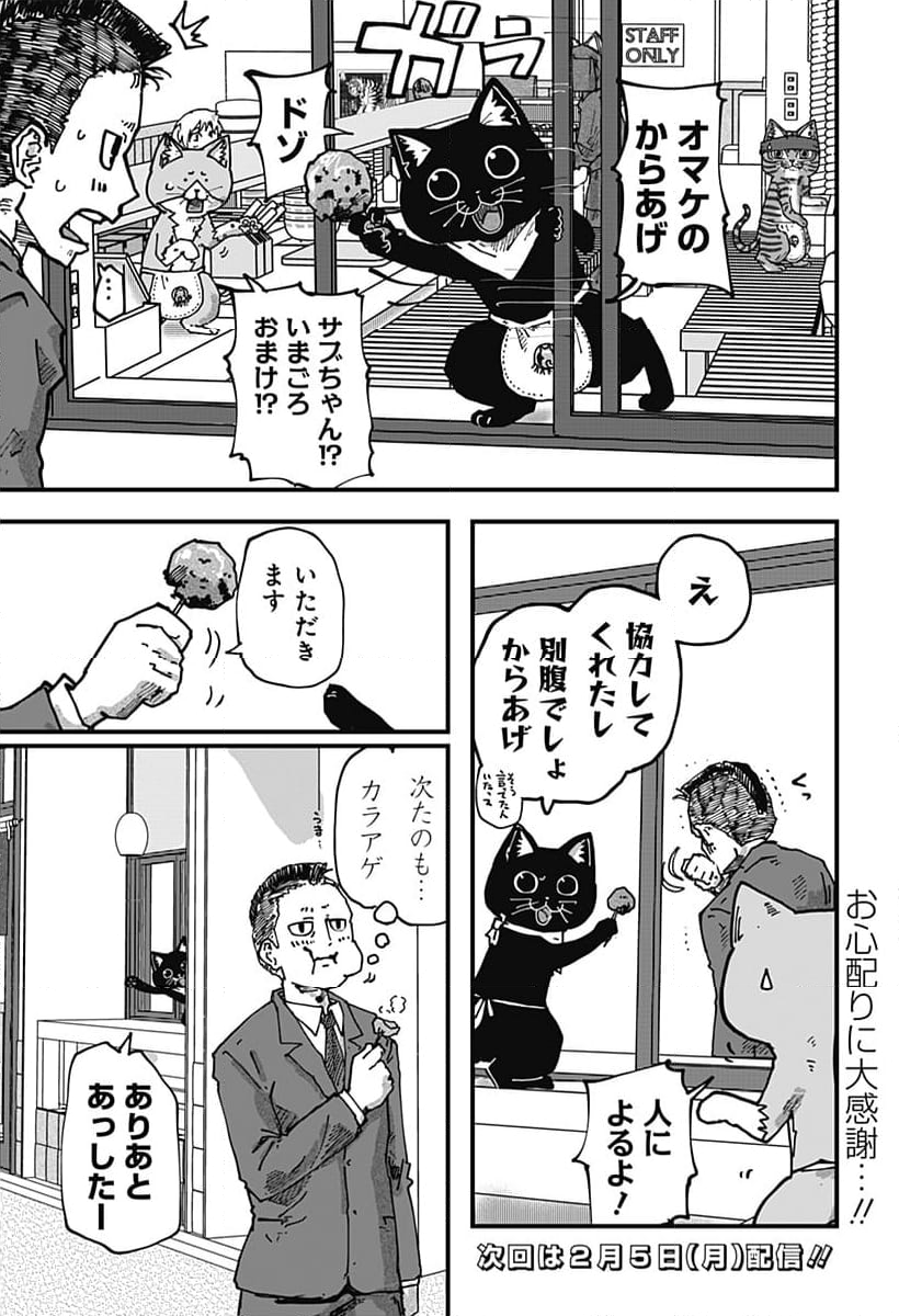 ラーメン赤猫 第87話 - Page 15