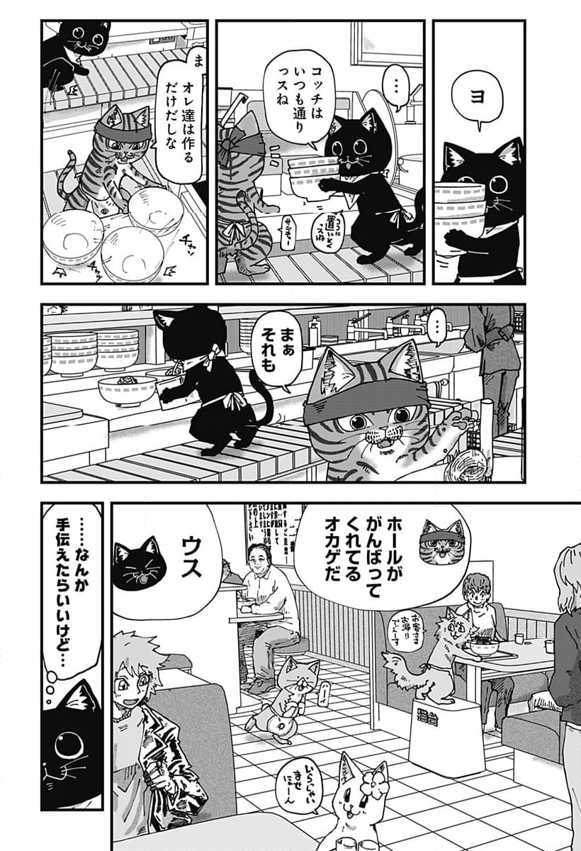 ラーメン赤猫 第87話 - Page 10