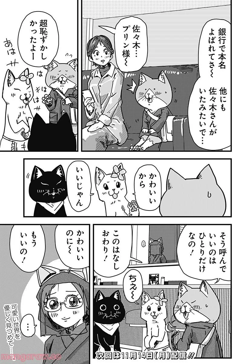 ラーメン赤猫 第34話 - Page 15