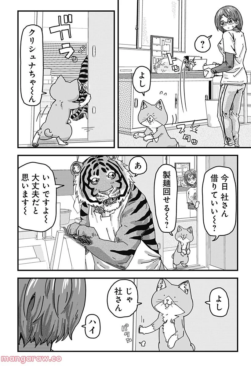 ラーメン赤猫 第34話 - Page 4