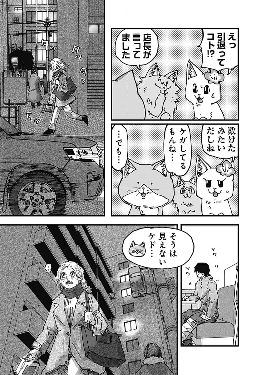 ラーメン赤猫 第86話 - Page 13