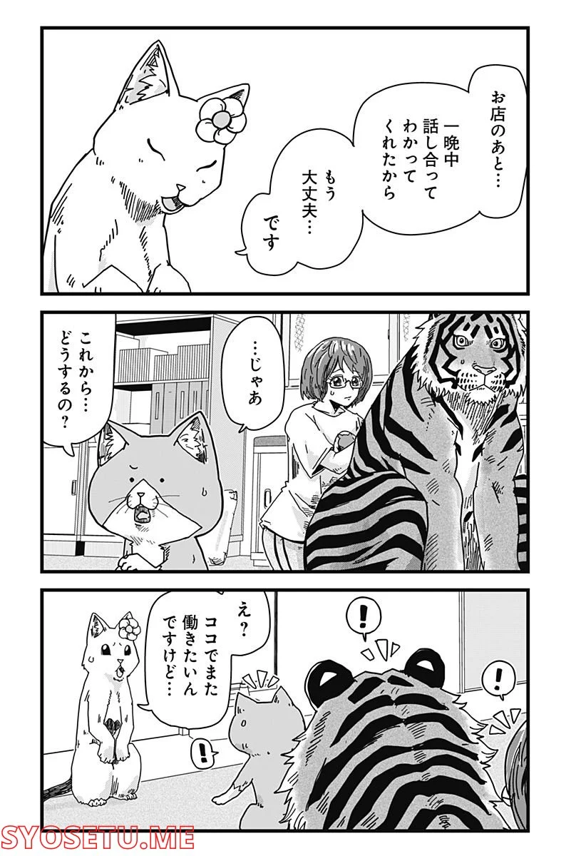 ラーメン赤猫 - 第26話 - Page 2