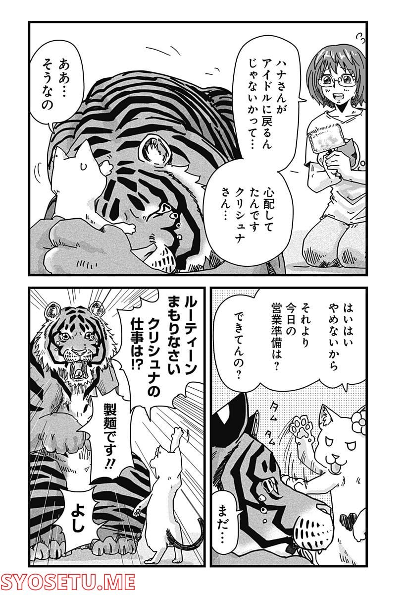 ラーメン赤猫 - 第26話 - Page 4