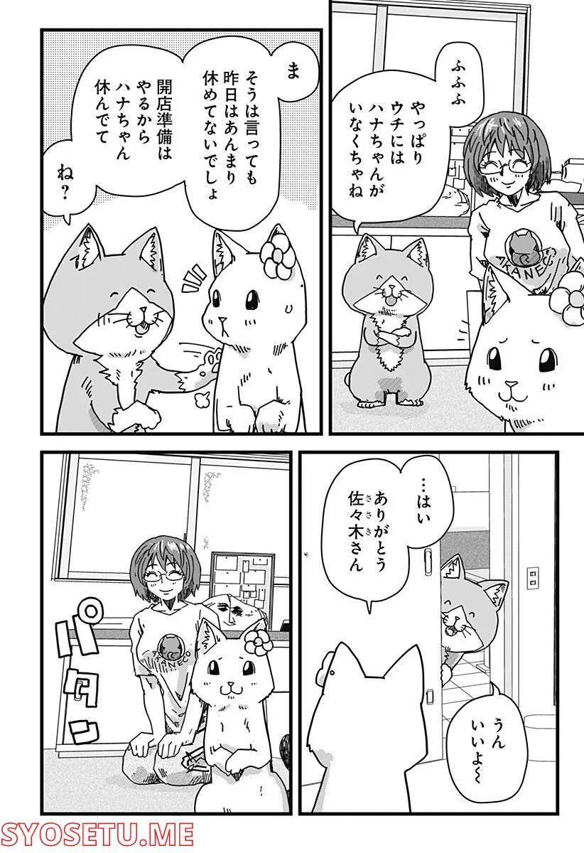 ラーメン赤猫 - 第26話 - Page 6