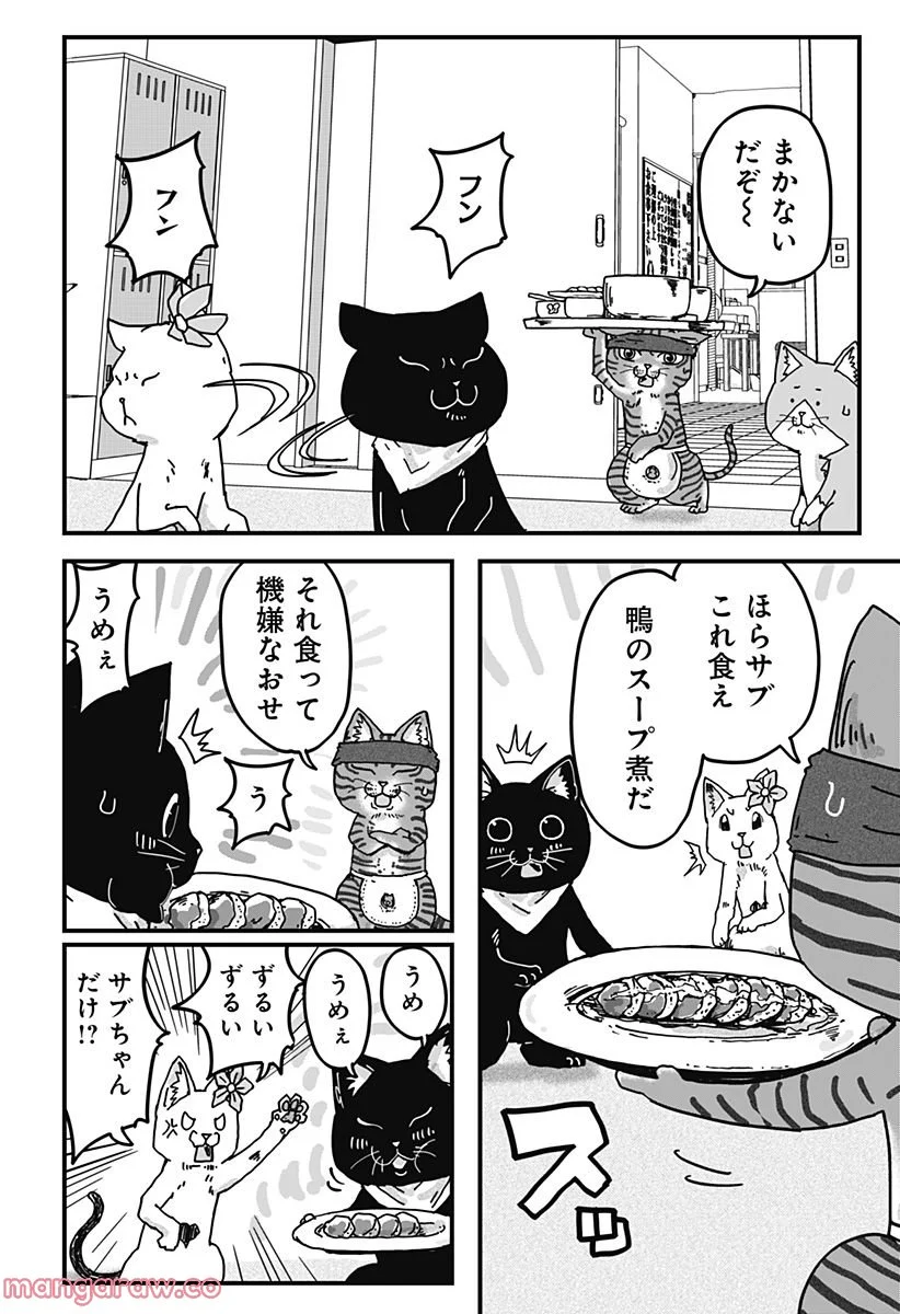 ラーメン赤猫 第32話 - Page 12