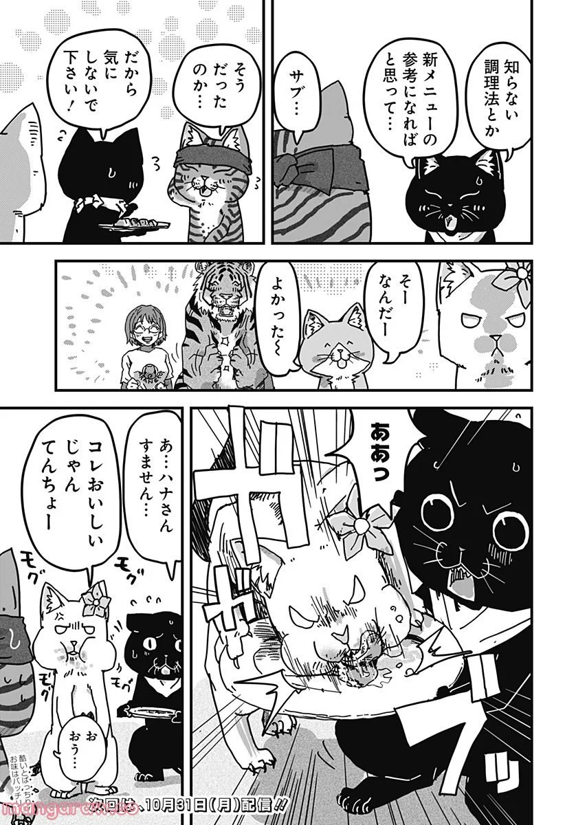 ラーメン赤猫 第32話 - Page 15