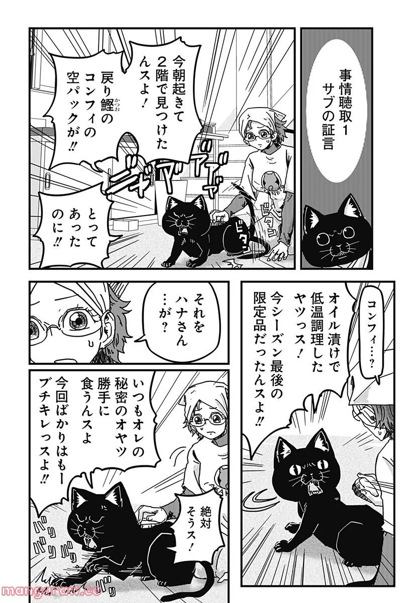 ラーメン赤猫 第32話 - Page 4