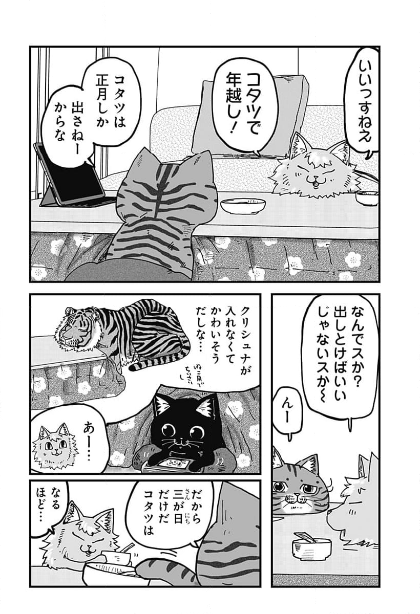 ラーメン赤猫 第85話 - Page 2