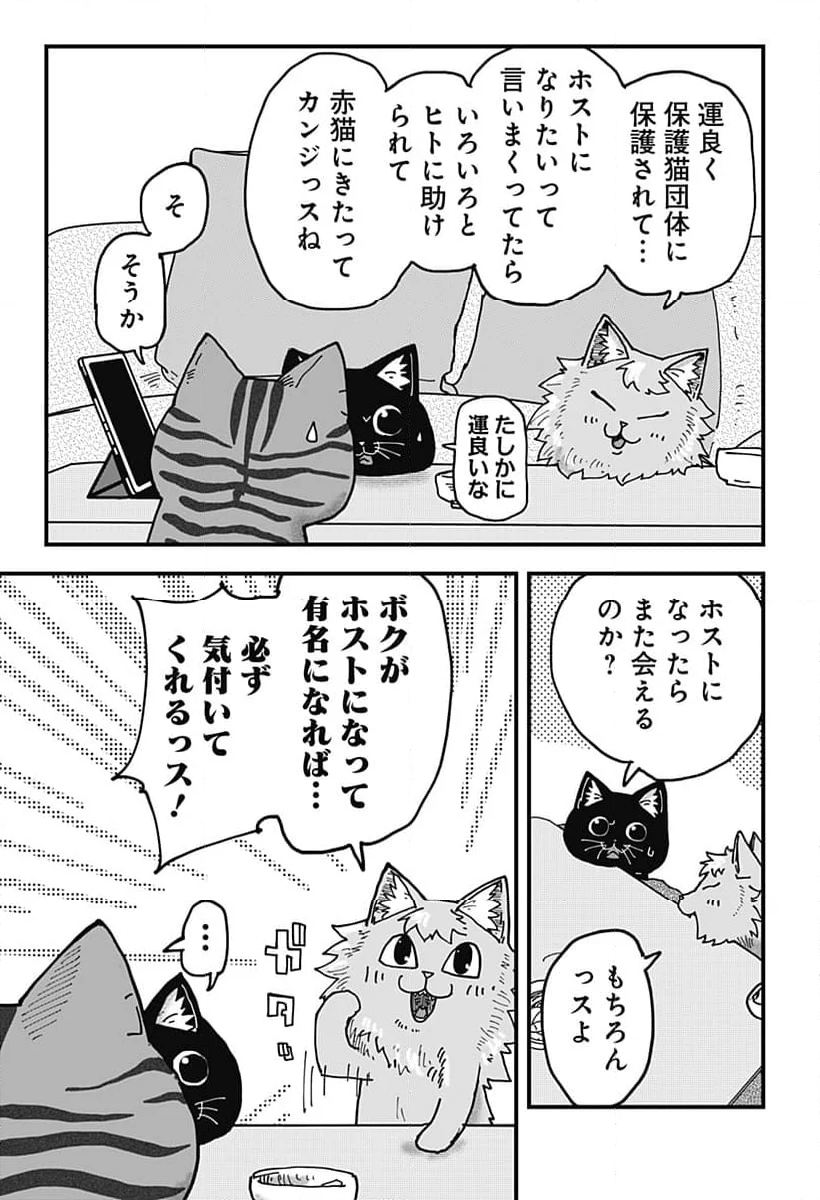 ラーメン赤猫 第85話 - Page 13