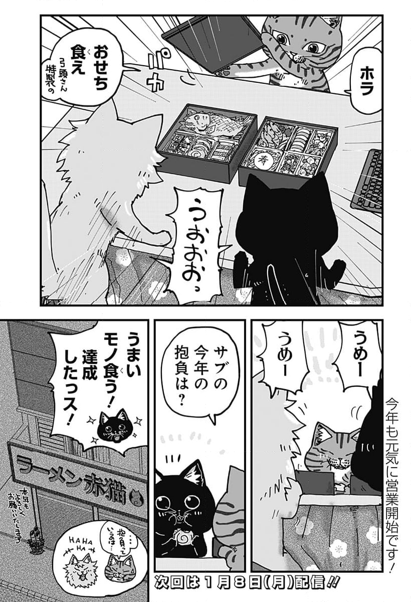 ラーメン赤猫 第85話 - Page 15