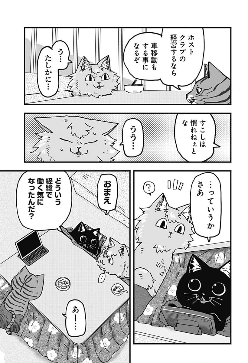 ラーメン赤猫 第85話 - Page 7