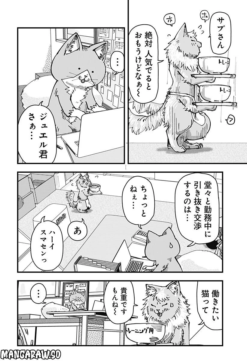 ラーメン赤猫 第43話 - Page 2