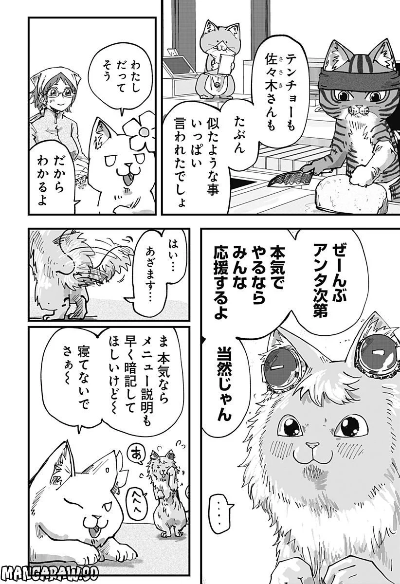 ラーメン赤猫 第43話 - Page 14