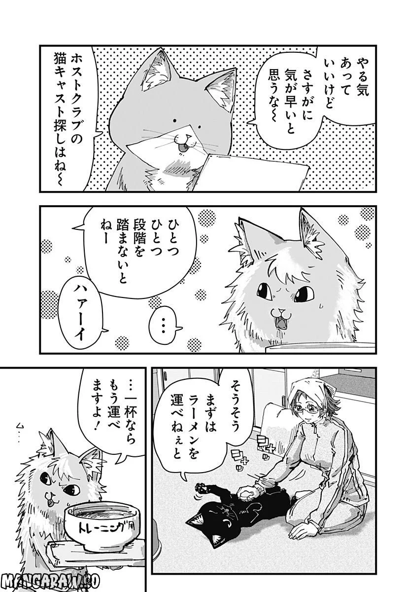 ラーメン赤猫 - 第43話 - Page 3