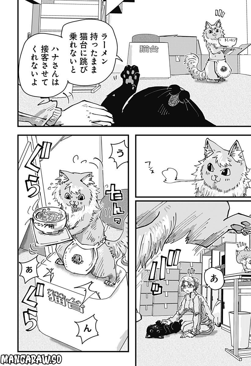 ラーメン赤猫 - 第43話 - Page 4