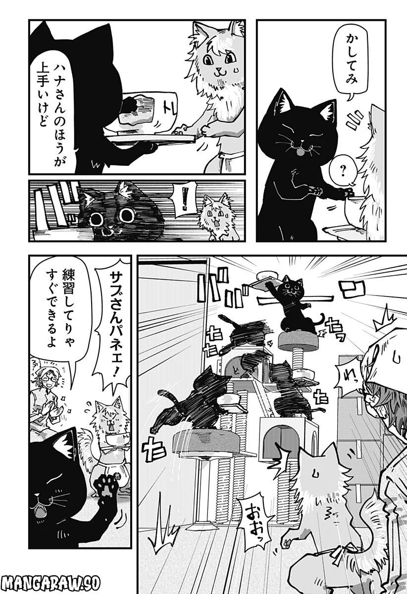 ラーメン赤猫 第43話 - Page 6